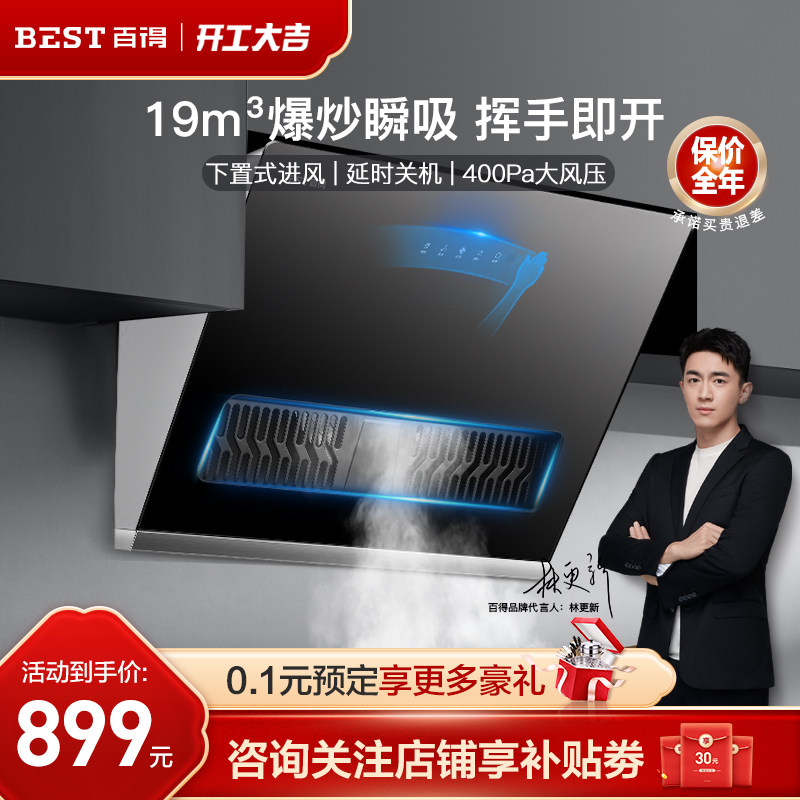 Baidu E113C smoking machine household kitchen side suction oil matrimonial machine small suction oil tabata machine