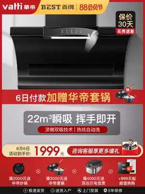 Huadi Baide E602 range hood household kitchen top side double suction large suction automatic cleaning oil tabata machine