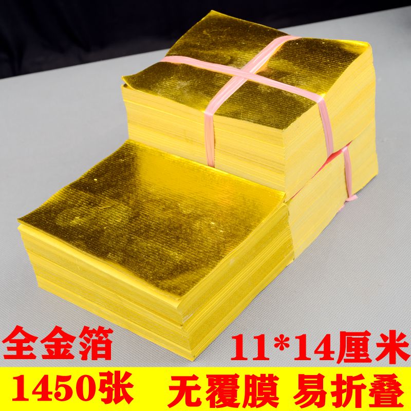 1450 sheets of gold foil, tin foil, stacked ingot paper, burned paper for Buddha, Bodhisattva, prayer, worship, sacrifice, 11*14 cm