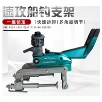 Tengsha boat frame DS-118L extended version multi-functional offshore deep-sea boat fishing bracket iron plate fort upgrade new