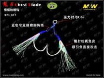 MW Ghost Blade ghost blade slow rocking iron hook GB-1 already tied line luminous sequin iron hook 2 pairs