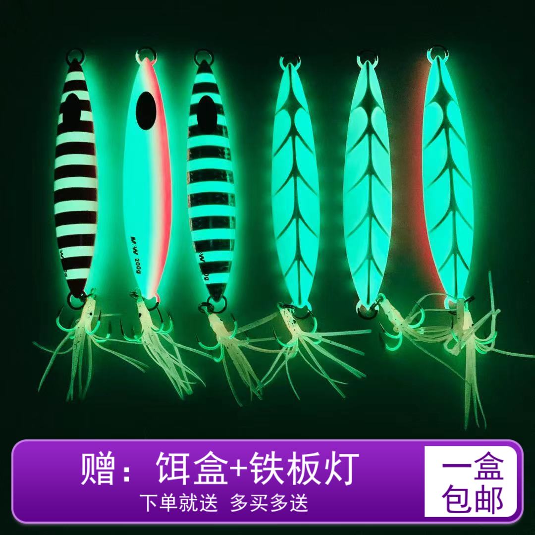 MW keel with fish iron plate bait super luminous with hook with squid 150g100g120g too knife fish iron plate bait 