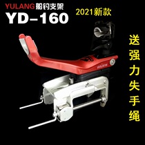 21 new fish wolf YULANANG BOAT FISHING BRACKET YD-160 BOAT ROD Boat Rack Gunner with a long section short and lost hand rope
