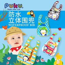 PUKU baby reverse wear rice pocket flip waterproof boy and girl baby child child saliva towel bib super soft eating bib