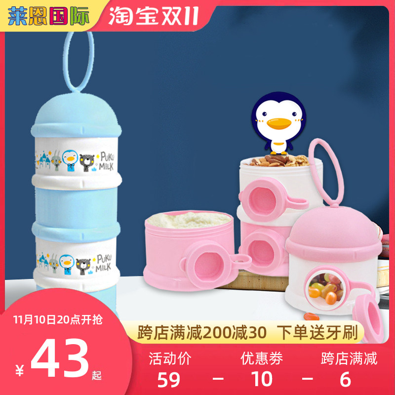 PUKU baby milk powder box baby go out portable snack box mini large-capacity sub-packing compartment sealed moisture-proof