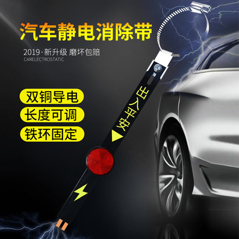 Automotive static belt towed vehicle antistatic with abrasion-proof ground strip exhaust pipe removal of human static electricity remover