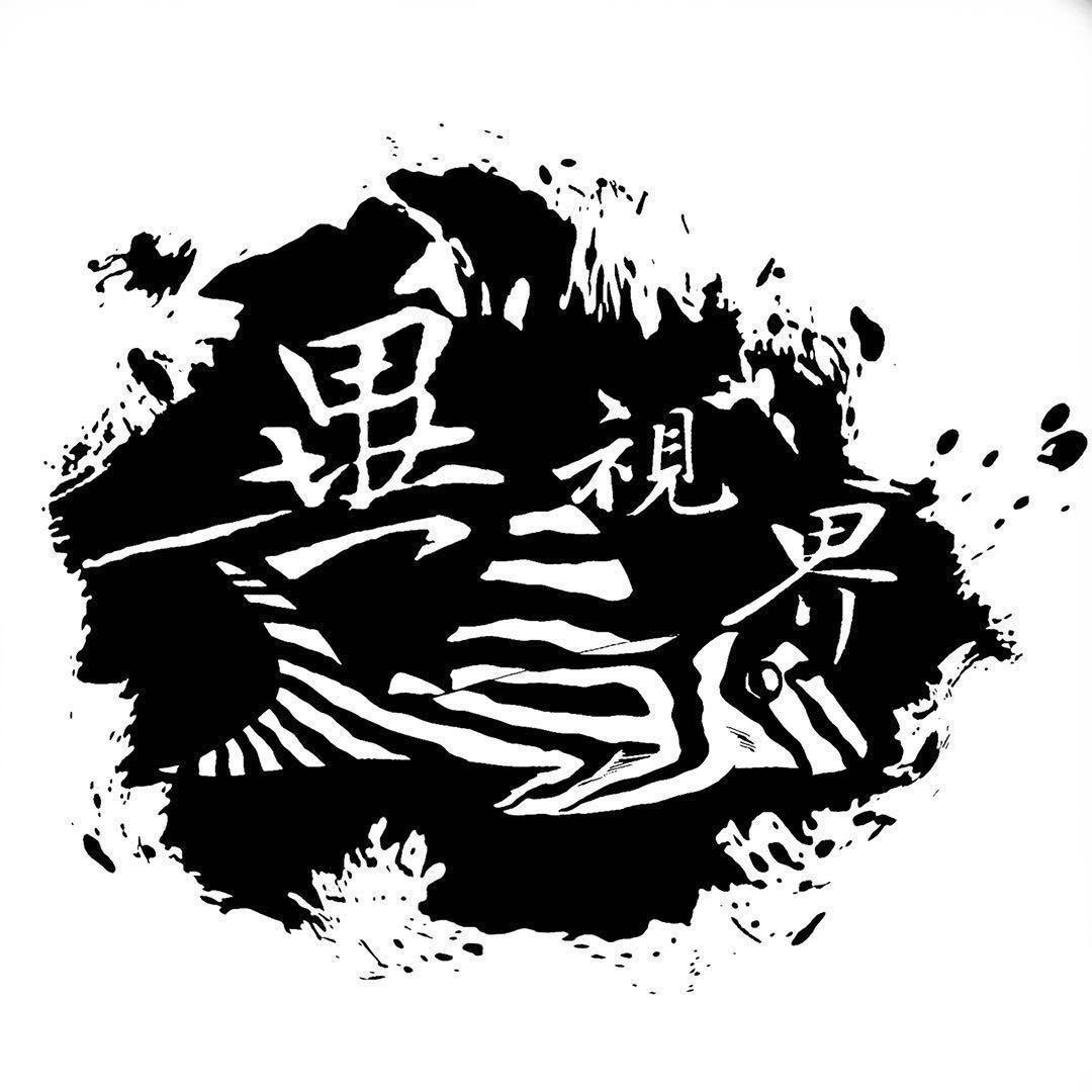 異视界水族的LOGO