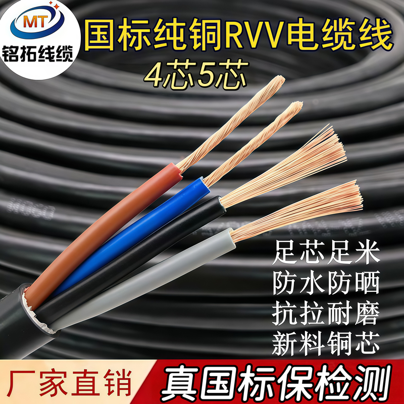 National Standard Pure Copper Rvv4 5-Core 0.3 0.5 0.75 1 1.5 2.5 Square Power Cord Sheathed Wire Signal Cable National Standard Pure Copper Rvv4 5-Core 0.3 0.5 0.75 1 1.5 2.5 Square Power Cord Sheathed Wire Signal Cable