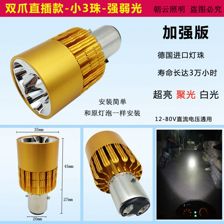 Xe điện led bóng đèn lớn đạp ba vòng 125 xe máy phía trước ánh sáng chói siêu sáng tích hợp phụ kiện sửa đổi dây phanh xe máy