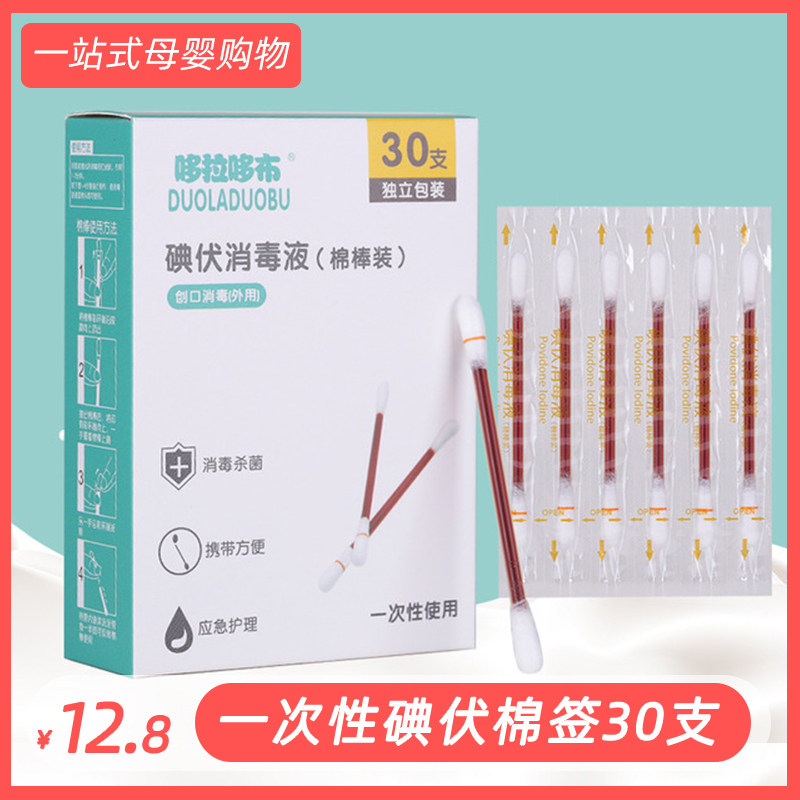 Newborn Baby Iodine Volt Cotton Stick Toddler Child Break Iodine Wine Cotton Stick Disposable 30 Special for baby