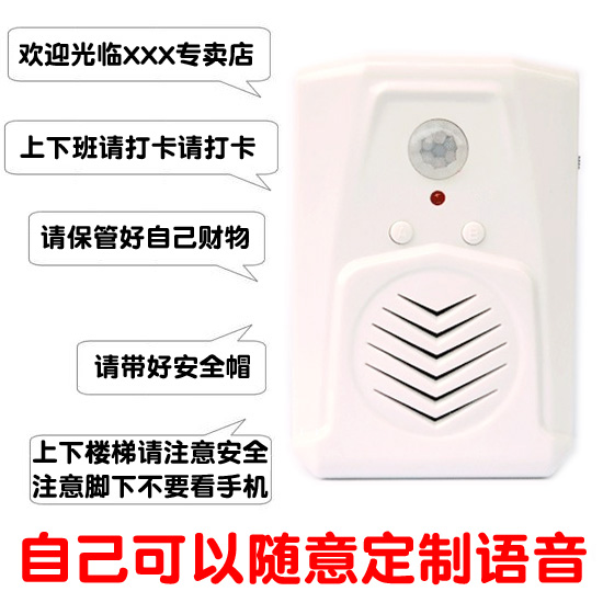Self-defined voice sensor infrared sensing doorbell recording greeting machine welcome to the reminder