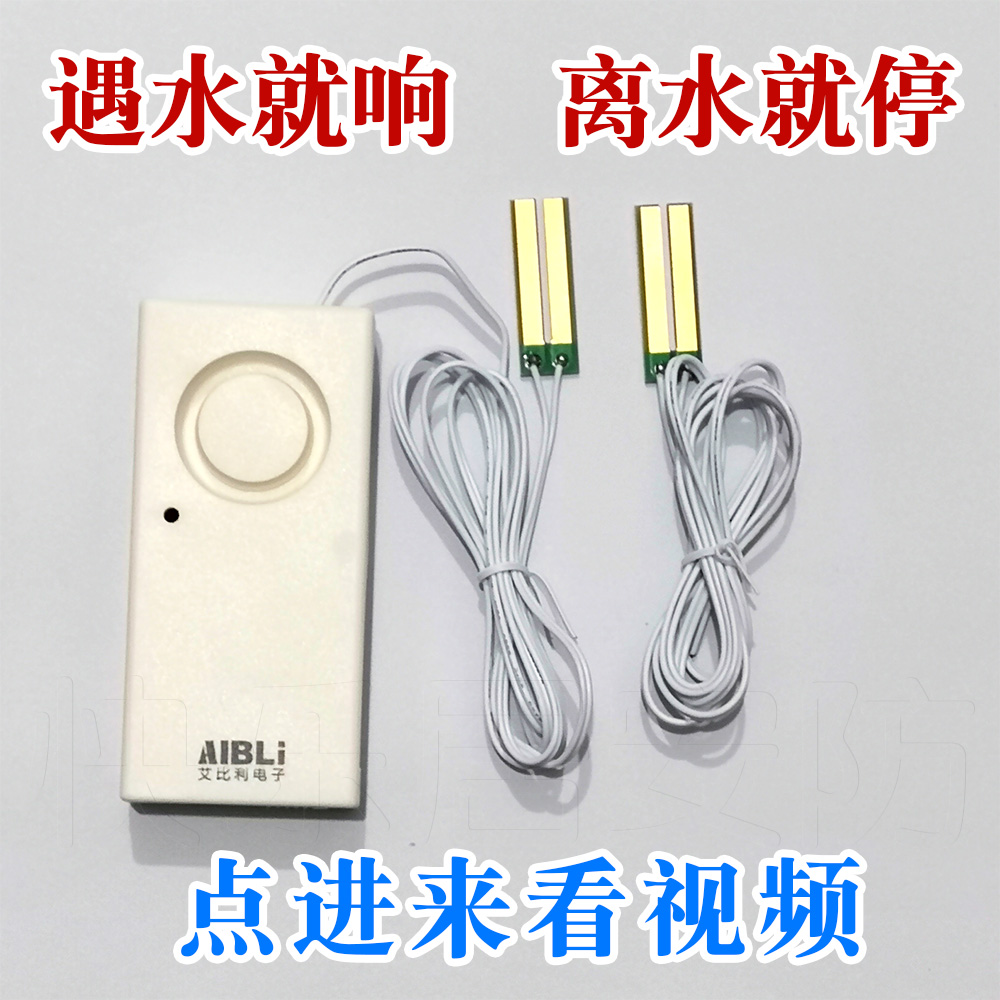 Fork-shaped full water alarm water level reminder water tank water tower bucket fish tank overflow leaking water will ring