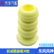 Adapted dongfeng wind god S30 H30 CROSS front shock absorber buffer rubber cover buffer block quality rubber cover