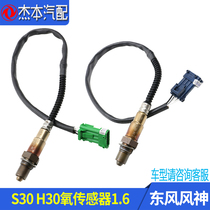 Adapted dongfeng wind god S30 H30 CROSS oxygen sensor engine up and down oxygen sensor 1 6 displacement