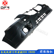 Dongfeng Wind God H30 CROSS Front Bumper Front Bumper Skin Front Bumper Original 12 paragraphs CROSS front bar