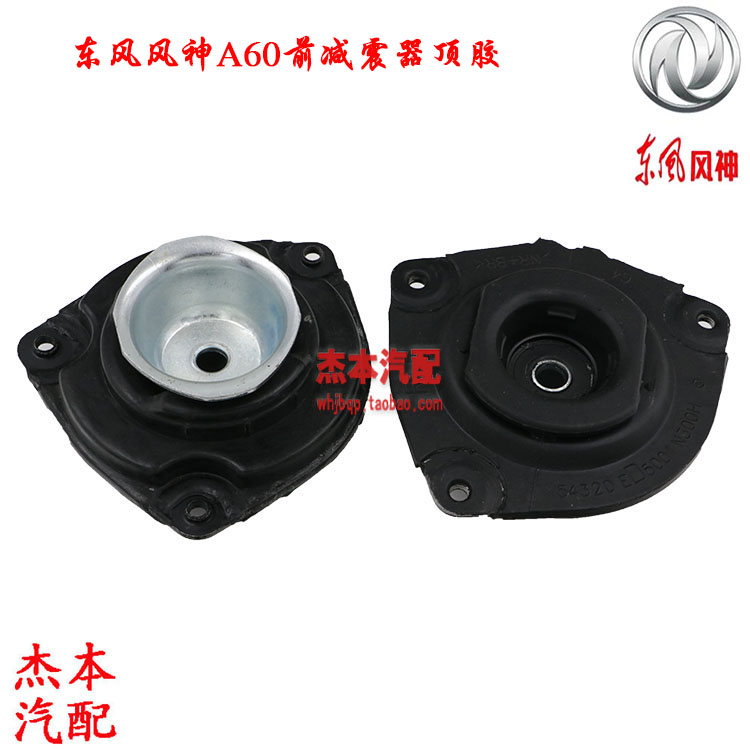 Dongfeng Fengshen A60 front shock absorber shock absorber seat Front machine shock absorber seat shock absorber seat shock absorber seat