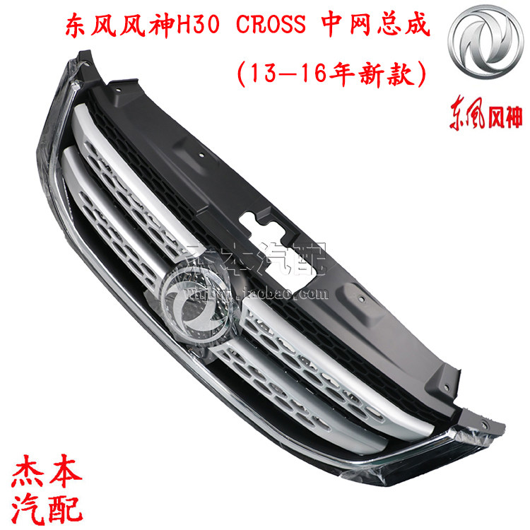 Dongfeng H30 CROSS front - bumped grid - grid front - bar ventilation grid new models