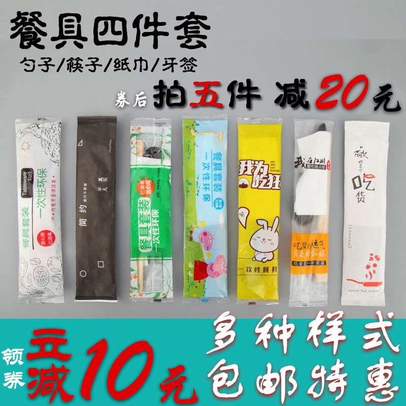 Disposable chopsticks four-piece set Spoon toothpick paper towel four-in-one set Kraft paper delivery packaging tableware bag