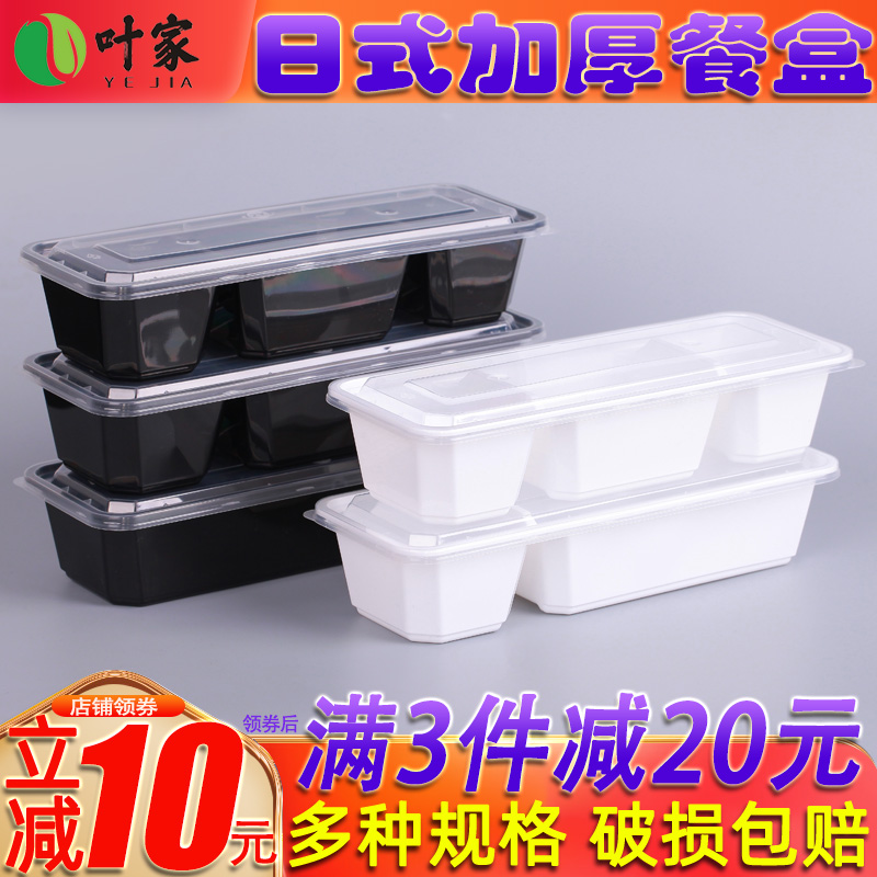 Disposable Japanese lunch box net infrared delivery lunch box Black fast food sushi packing box Rectangular plastic lunch box