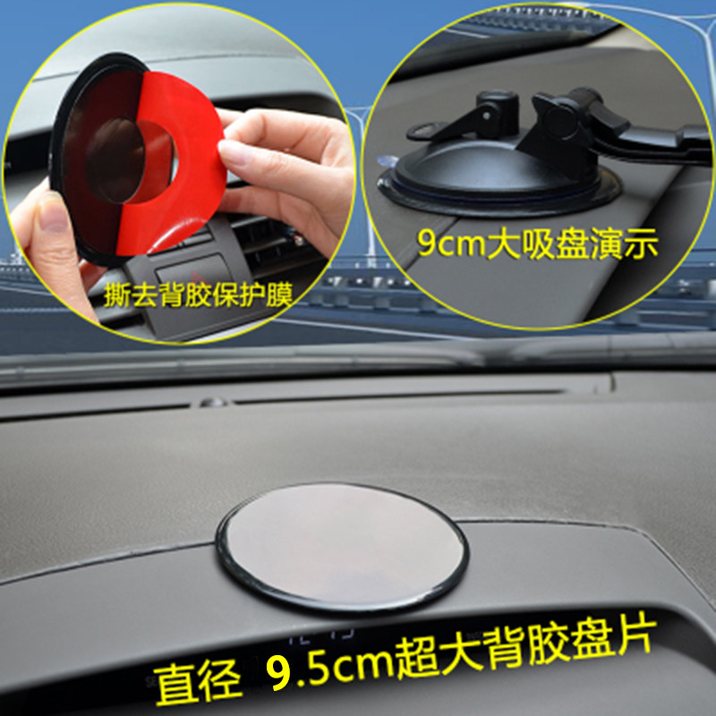 Car dashboard back glue suction cup car mobile phone bracket fixed center console glue suction cup seat base