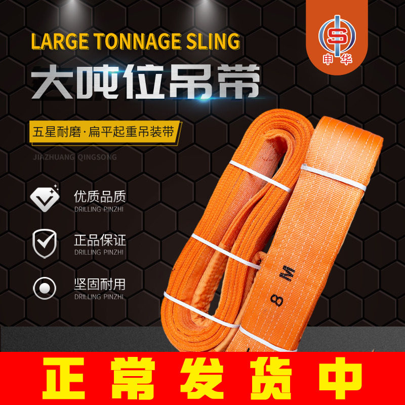 Large tonnage flat lifting hoisting with national standard color 10 tons 20 t15 tons of driving with two branch belt