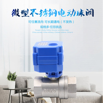Miniature electric ball valve stainless steel 304 electric valve electric two-way DC12 DC12 DC24V 9-24V