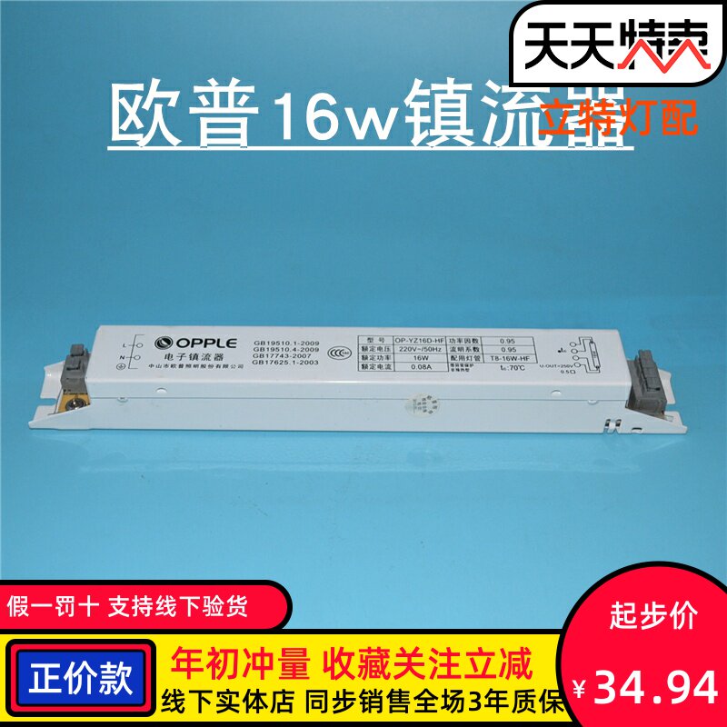 OPT8 T8 lamp special electronic filter rectifier Hotel OP-YZ16D-HF accessories base 16W Bull