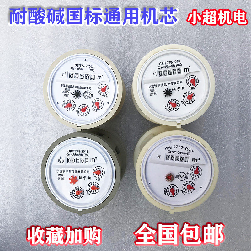 Acid and alkali resistant DN50 special movement DN65 upward watch high temperature movement DN40 cold water bottom water hot water watch movement