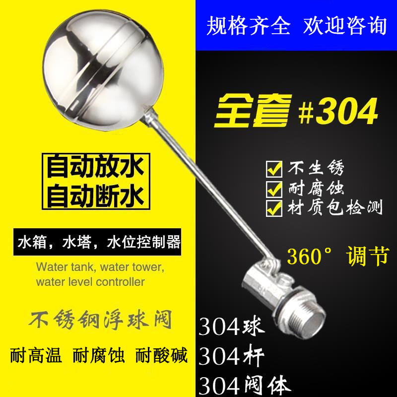 304 stainless steel adjustable elbow float valve fully automatic switch water level controller water tower water tank 4 minutes 6 minutes