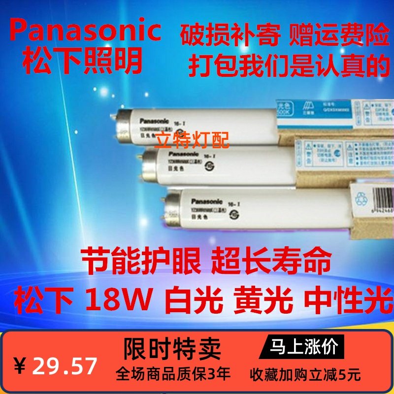 Panasonic T8 tricolor fluorescent lamp 18w light tube sunlight 6500K straight tube color YZ18RR