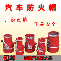 Vehicle Fire Protection Hood Light Compartment Type Trolley Fire Protection Cap Car Exhaust Pipe Obstructs Firearm Large Truck With Fire Arrestor