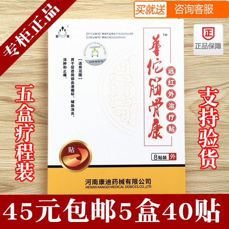 Huatuo Jingukang Far Infrared Therapy Patch Henan Kangdi Cervical Spine, Shoulder, Lumbar Spine Anti-inflammatory, Swelling and Pain Relief Patch