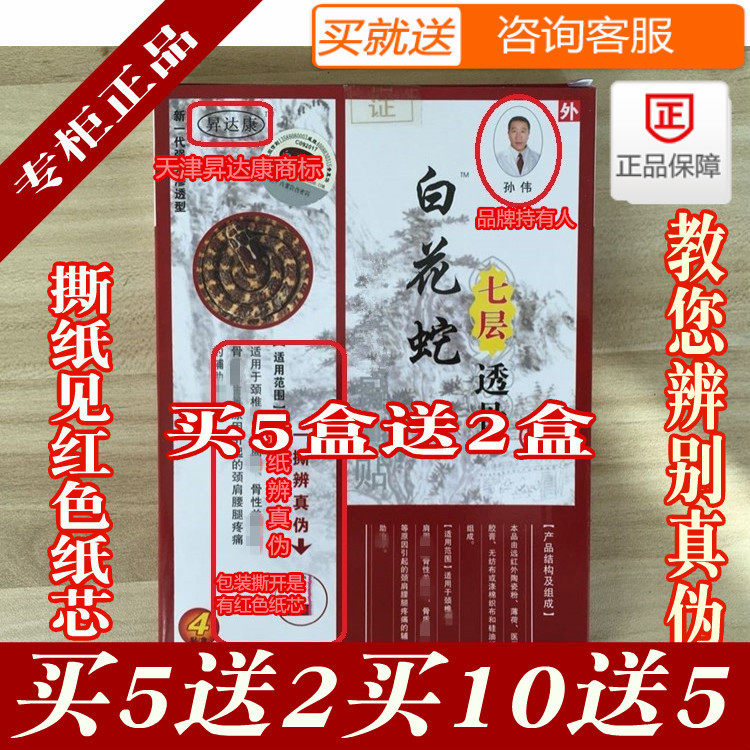 White Flower Snake Seven - layer Perfusion Paste Paste Pain Paste Paste Paste