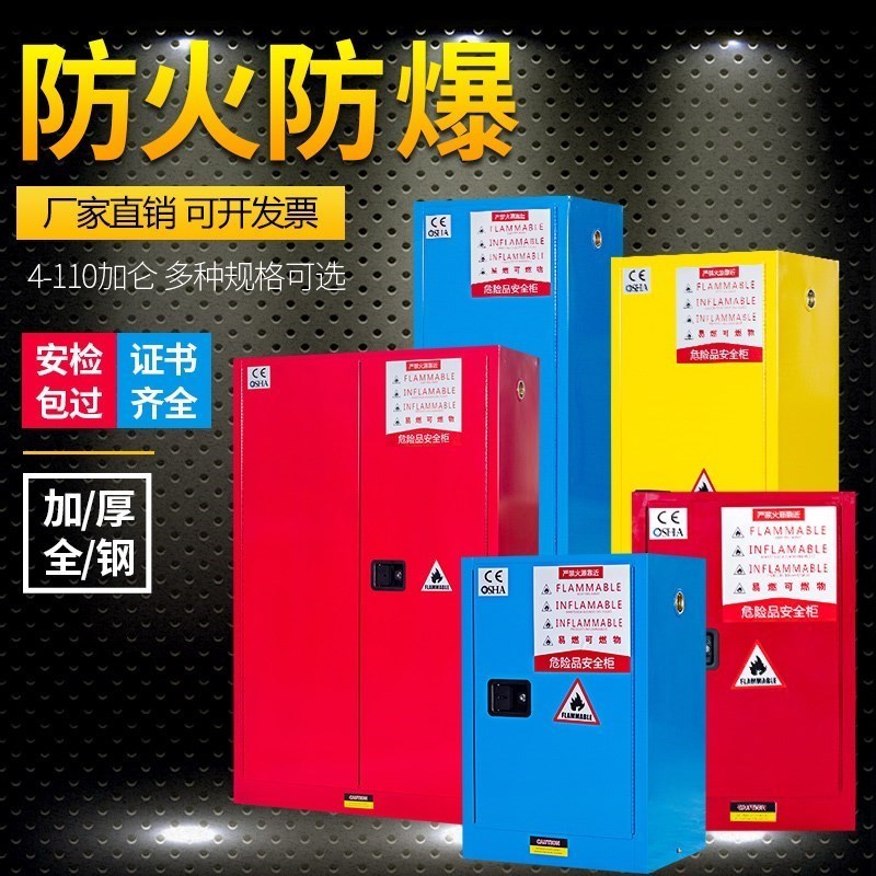 Factory explosion-proof cabinet easy to burst experimental cabinet storage corrosion protection deposit pesticide liquid alcohol petrol ink add