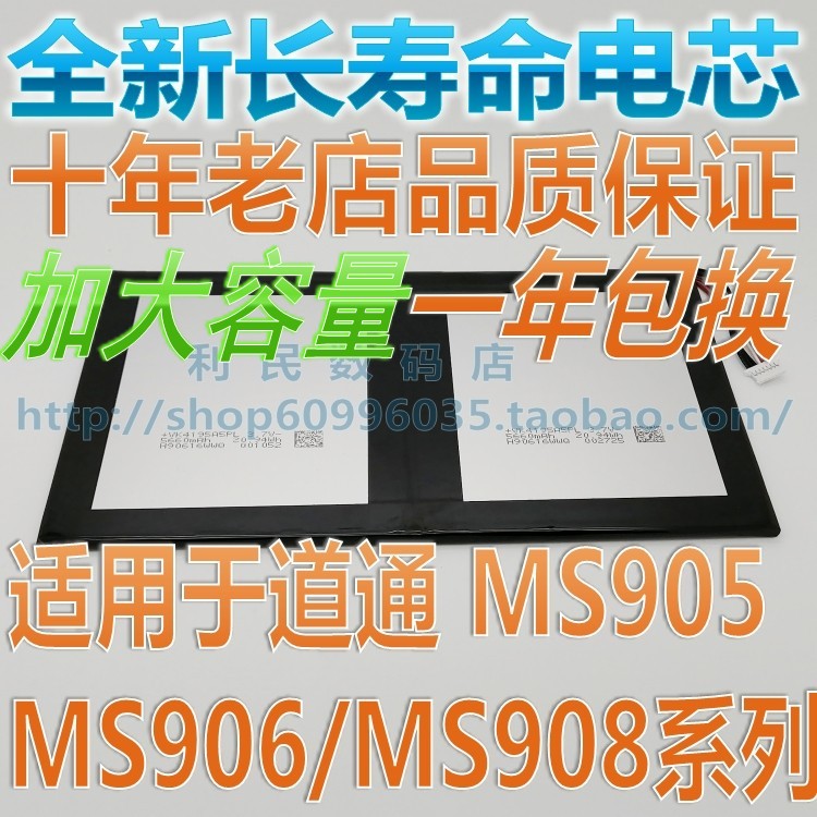 Dowton 908 Battery Road through 906S Battery MS908 Battery Road through MS906S battery MS908S battery-Taobao