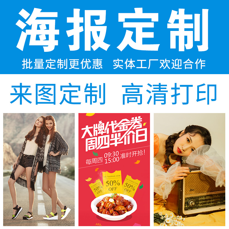 Poster Custom Backgum Stars Advertising Stickers KT Board Production Print Exhibition Publicity High Definition Spray Painting REAL POSTER