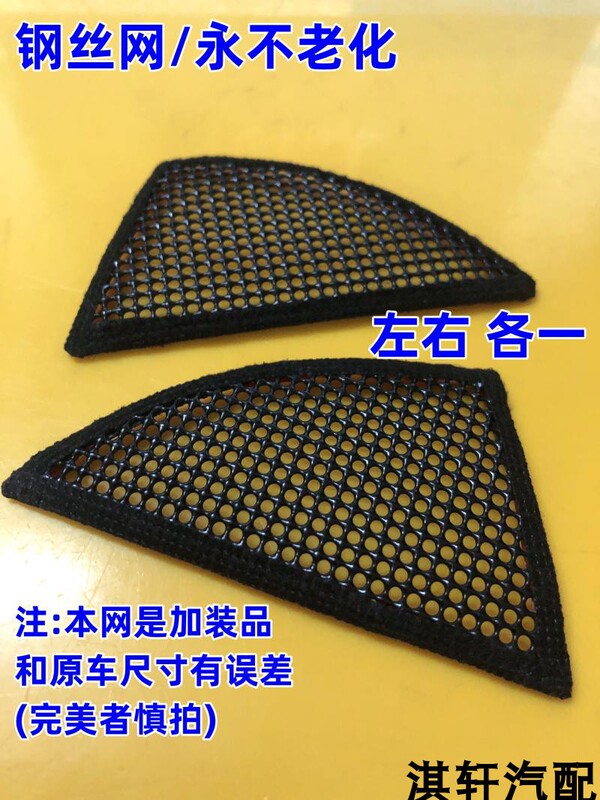 Suitable for Ford 09-13 Fiesta Car Door Tweeter Cover, Audio Cover, Small Cover, Decorative Cover, Additional Cover