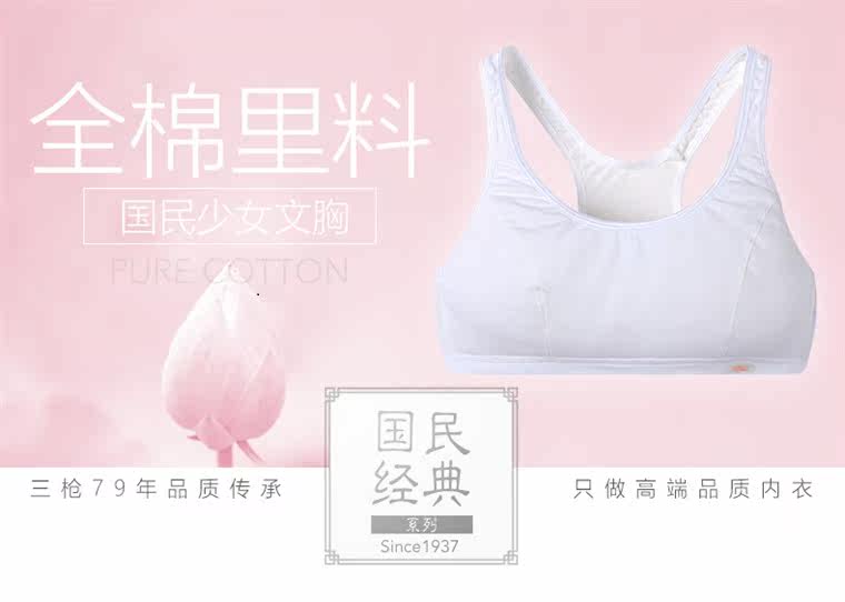 Топы и бра 三枪国民少女白色全棉文胸 女孩女童青春发育期内背心式内衣纯色 Threegun