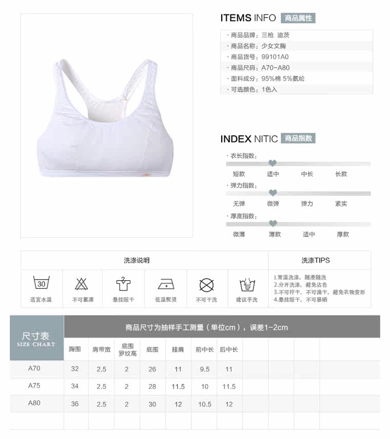 Топы и бра 三枪国民少女白色全棉文胸 女孩女童青春发育期内背心式内衣纯色 Threegun