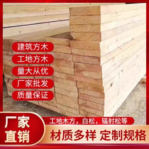 Construction wood square work local wooden bridge sleepers pad engineering square wood wooden springboard small wooden strips pine log solid wood