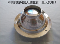 Stainless steel blower Bulls eye Indoor fresh air system Universal rotating post fresh air outlet adjustable ball spout