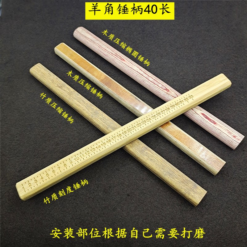 Bamboo scale hammer handle sheep horn hammer handle insulated handle hammer put wood well square compression wood handle bamboo handle