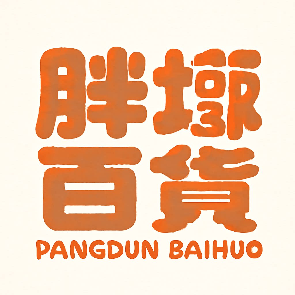 胖墩水族