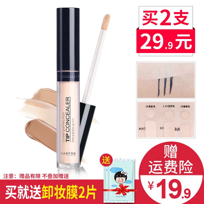 丝滑遮瑕液笔 遮盖瑕疵黑眼圈雀斑痘印疤痕 防水修容唇部打底膏