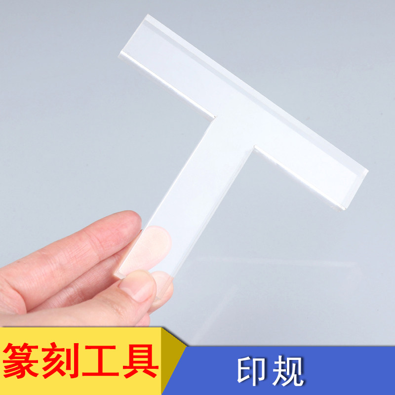 T type transparent type print gauge gold stone seal engraving supplies tool suit with seal positioning beech print moment seal material