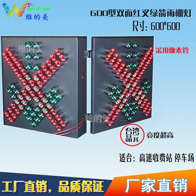 Type 600 double-sided red fork green arrow tunnel lane signs LED double-sided tunnel indicator light rain shed light-Taobao