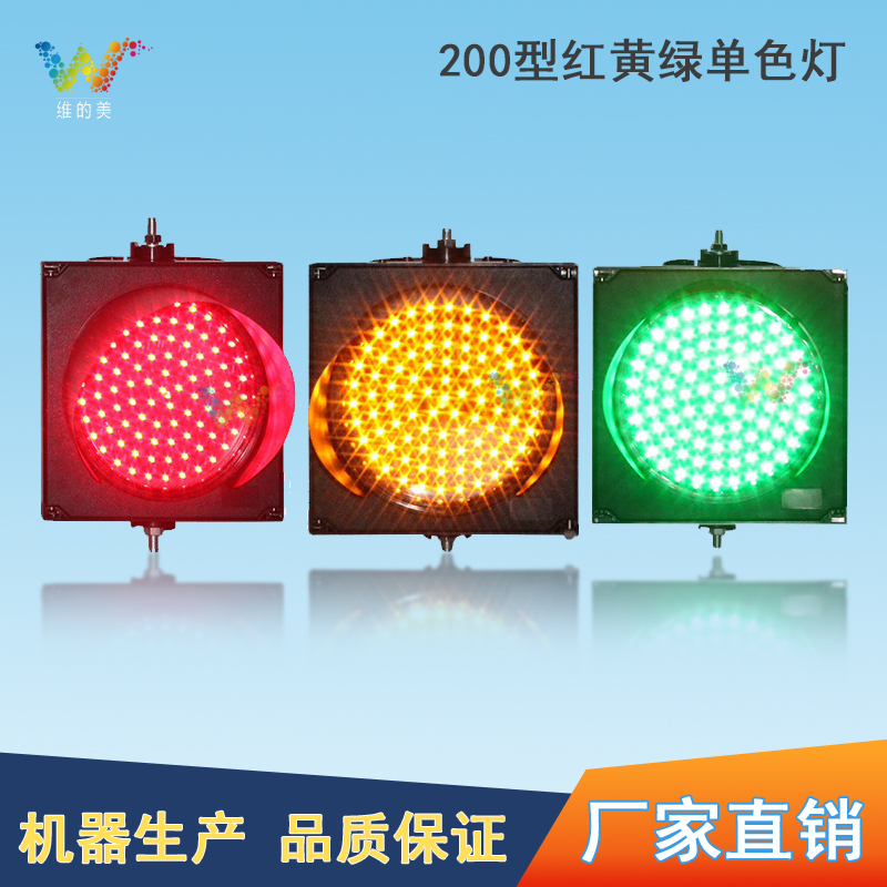 Factory 200 red yellow and green monochrome light passing signal parking lot traffic lights equipment pound indicator