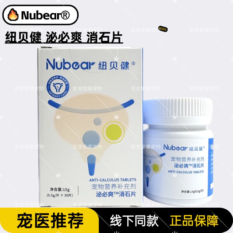 Newbeijian Bishuang Stone Dissolving Tablets for Pets Dogs and Cats to Dissolve Stones, Treat Urinary Bladder Inflammation, and Eliminate Urine Crystals