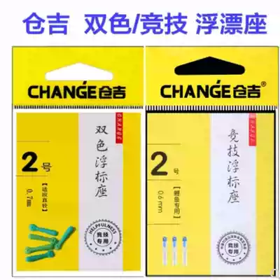 Cangji floating seat fishing accessories rubber buoy seat competitive floating seat inserted floating seat floating seat floating foot