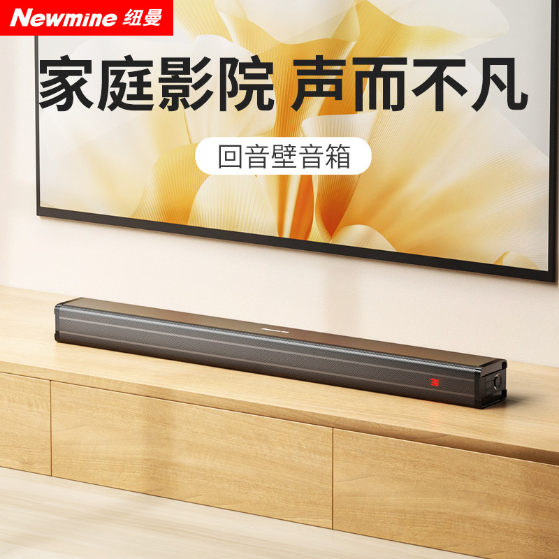 纽曼2025新款电视回音壁音响家用客厅家庭影院无线蓝牙投影仪音箱
